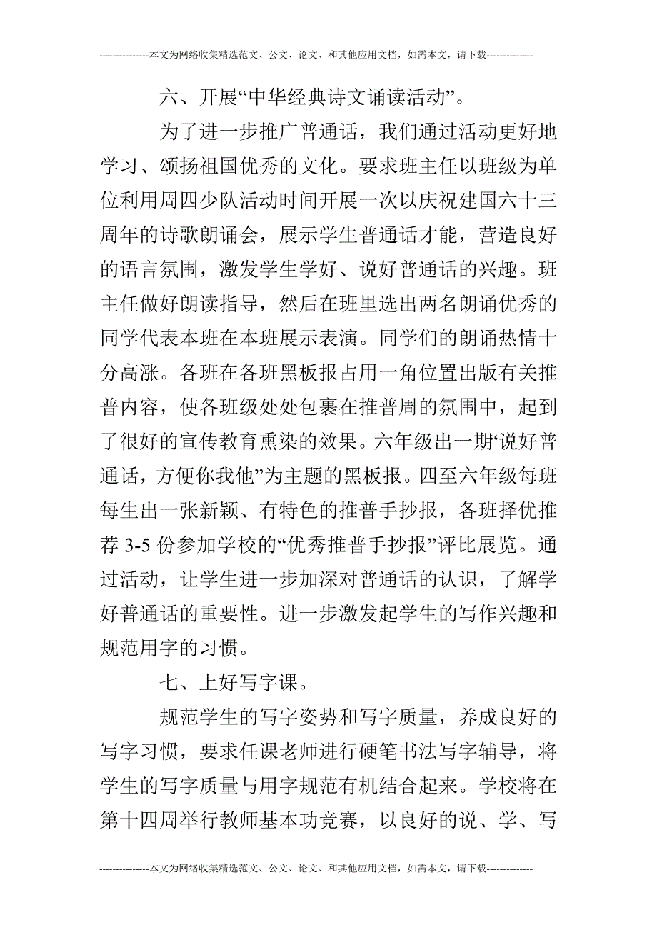 小学推广普通话工作总结21页_第4页