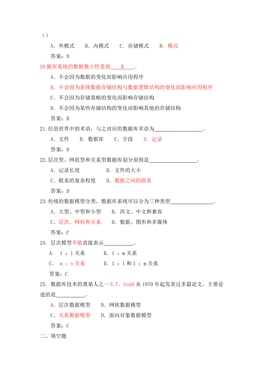 数据库期末考试知识点笔记整理38页_第4页