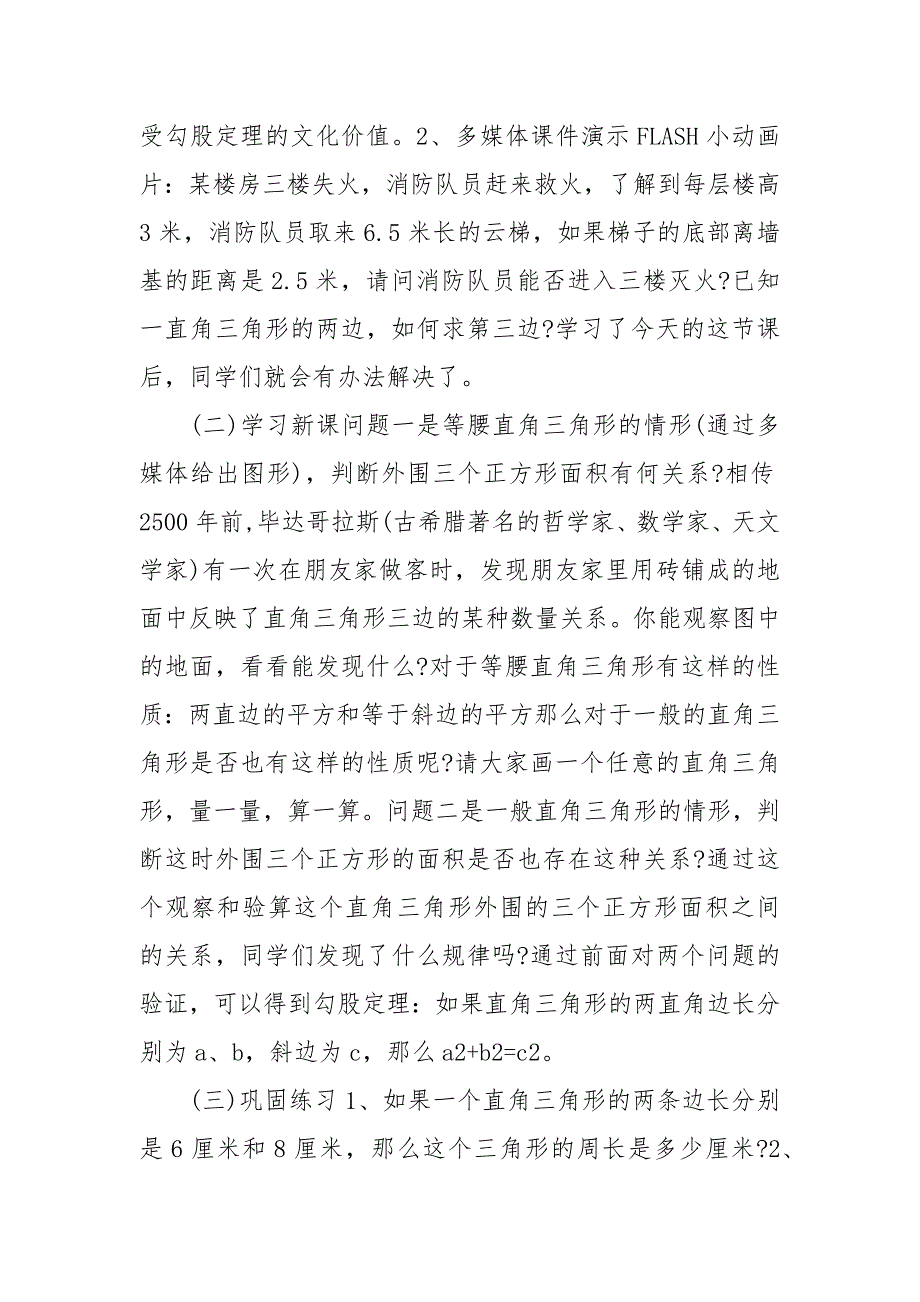 2021年精选数学勾股定理教案优秀_第2页