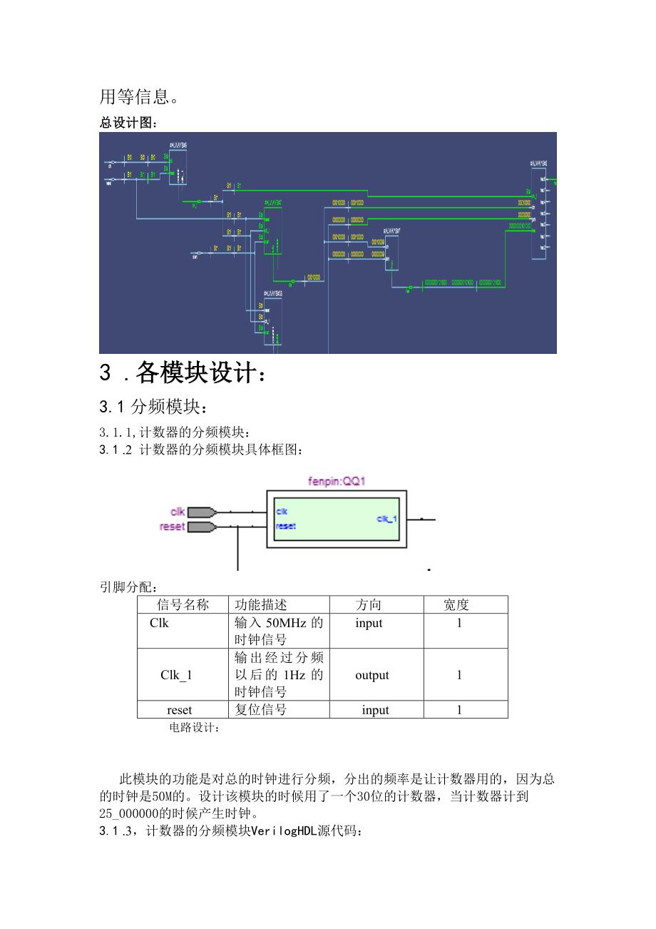 基于FPGA的出租车计价器设计19页_第4页