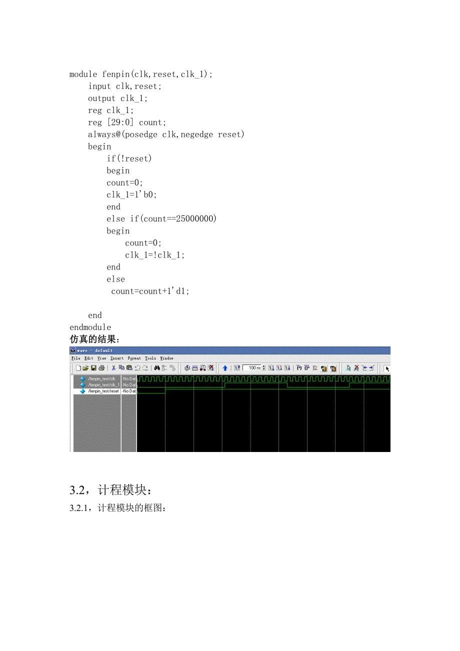 基于FPGA的出租车计价器设计19页_第5页