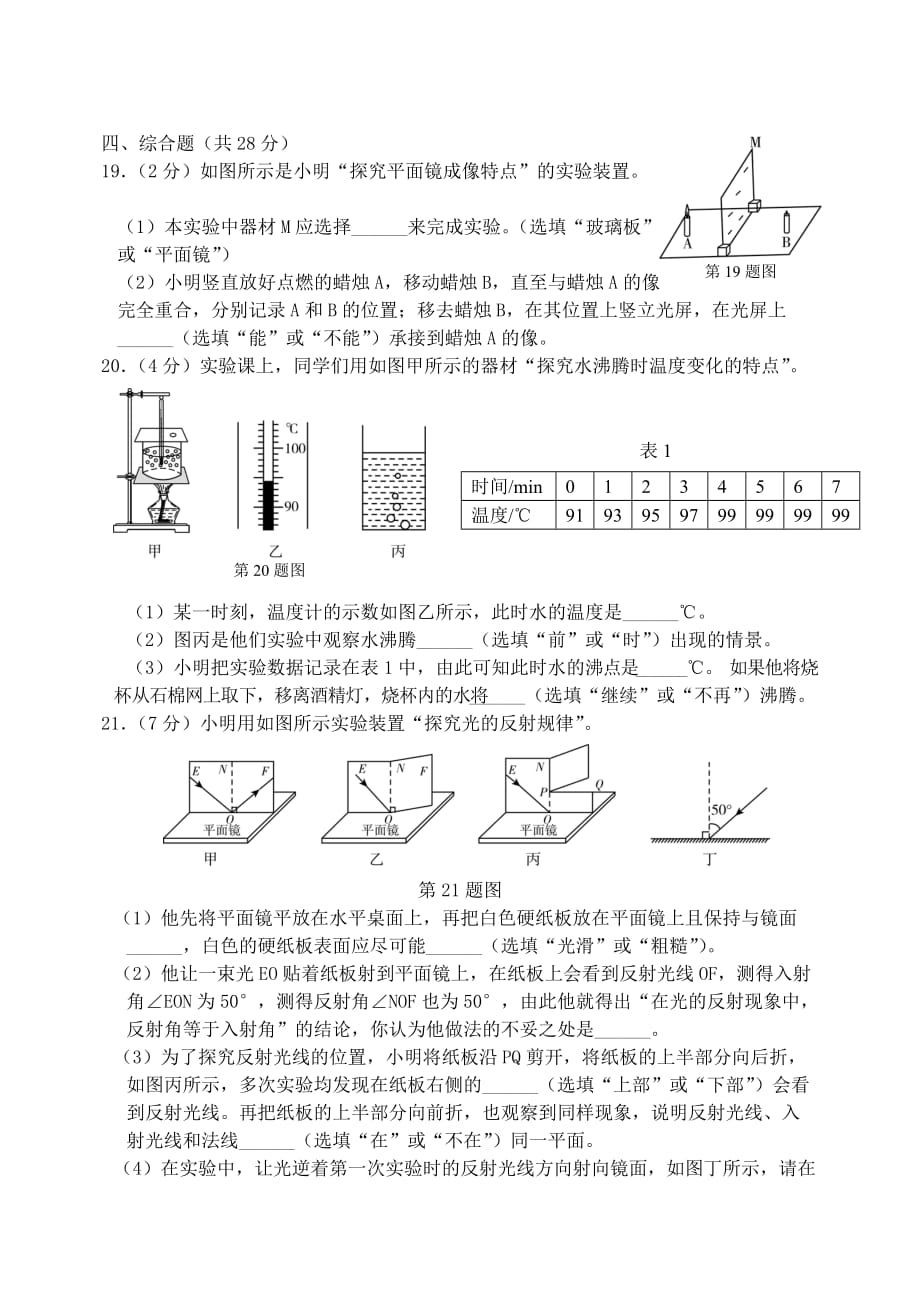 吉林省长春市二道区2019-2020学年八年级物理上学期期末考试试题[含答案]_第3页