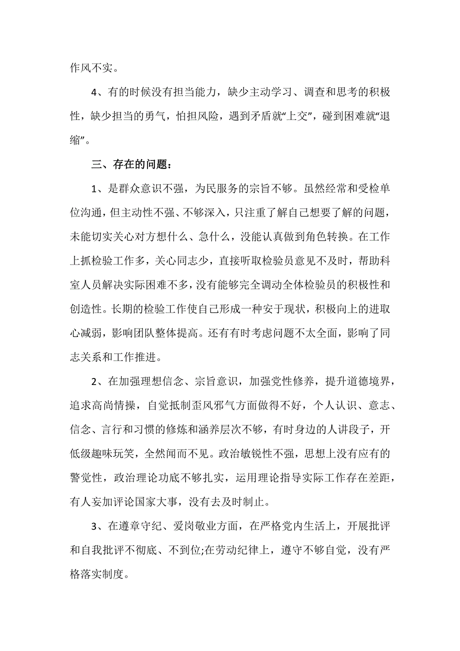 对照入党誓词查找不足三篇_第3页