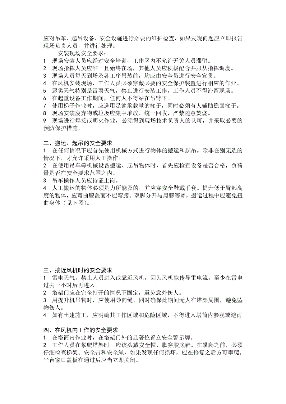 [精选]风电场设备安装管理相关资料_第2页