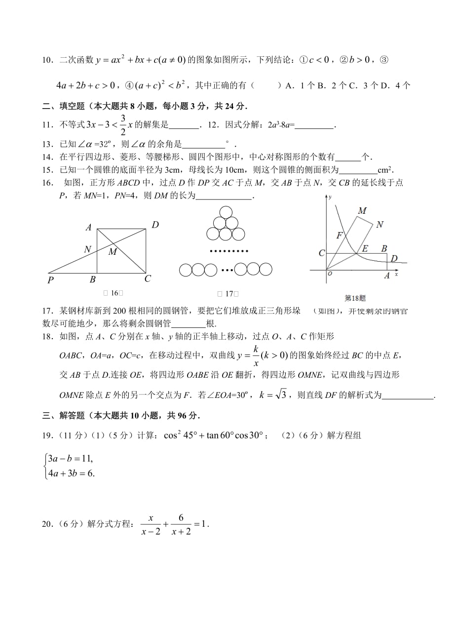 2014南通市崇川区一模数学试卷_第2页