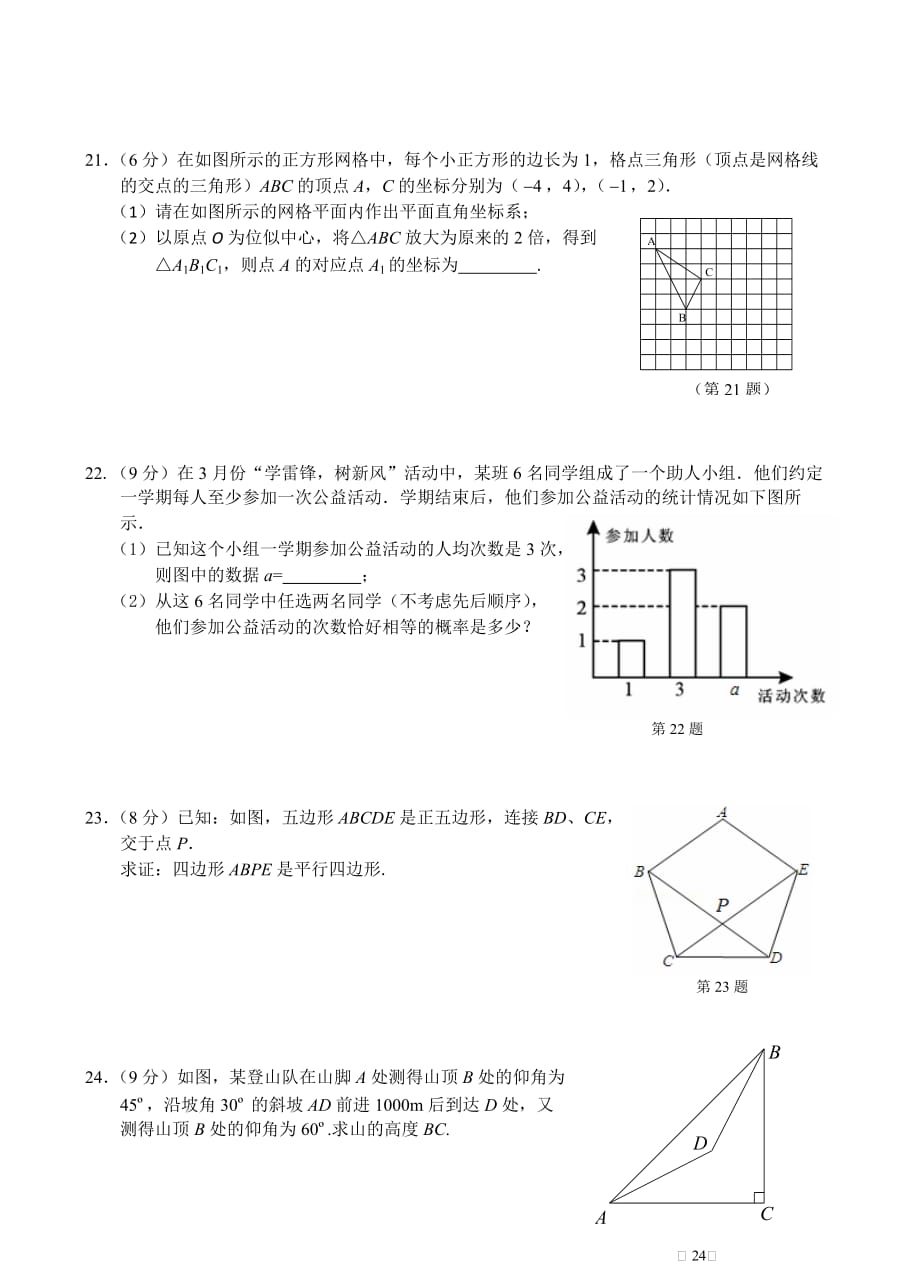 2014南通市崇川区一模数学试卷_第3页