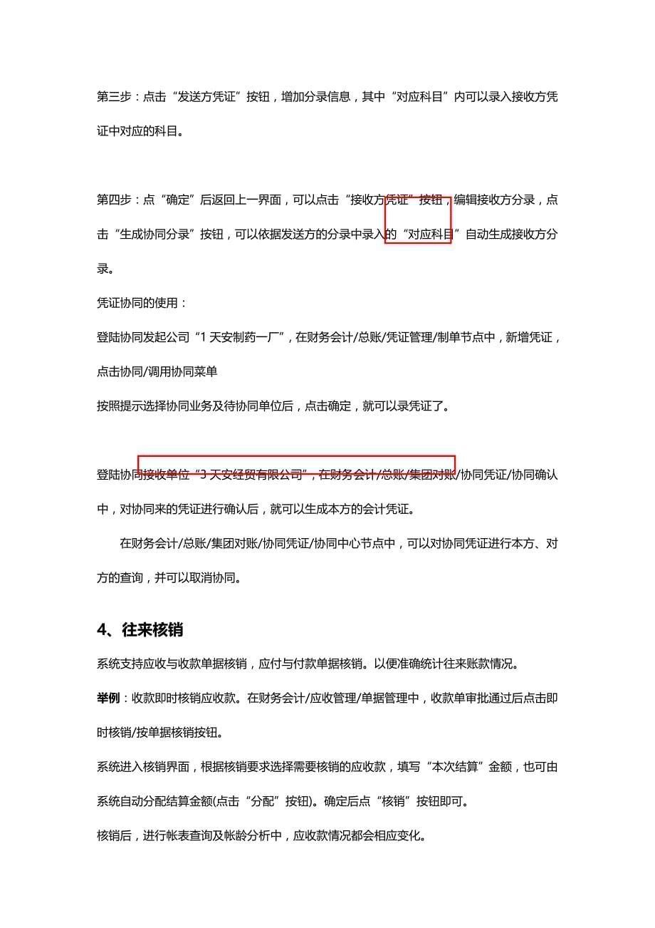 [财务管理财务知识 ]核算报表部分使用说明精编_第5页