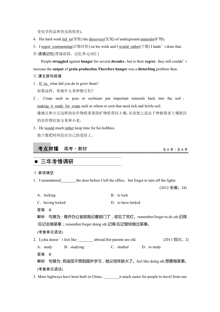 2014届高三一轮复习英语精品资料 基础巩固(新课标专用)Book 4 Unit 2 Word版含解析_第2页