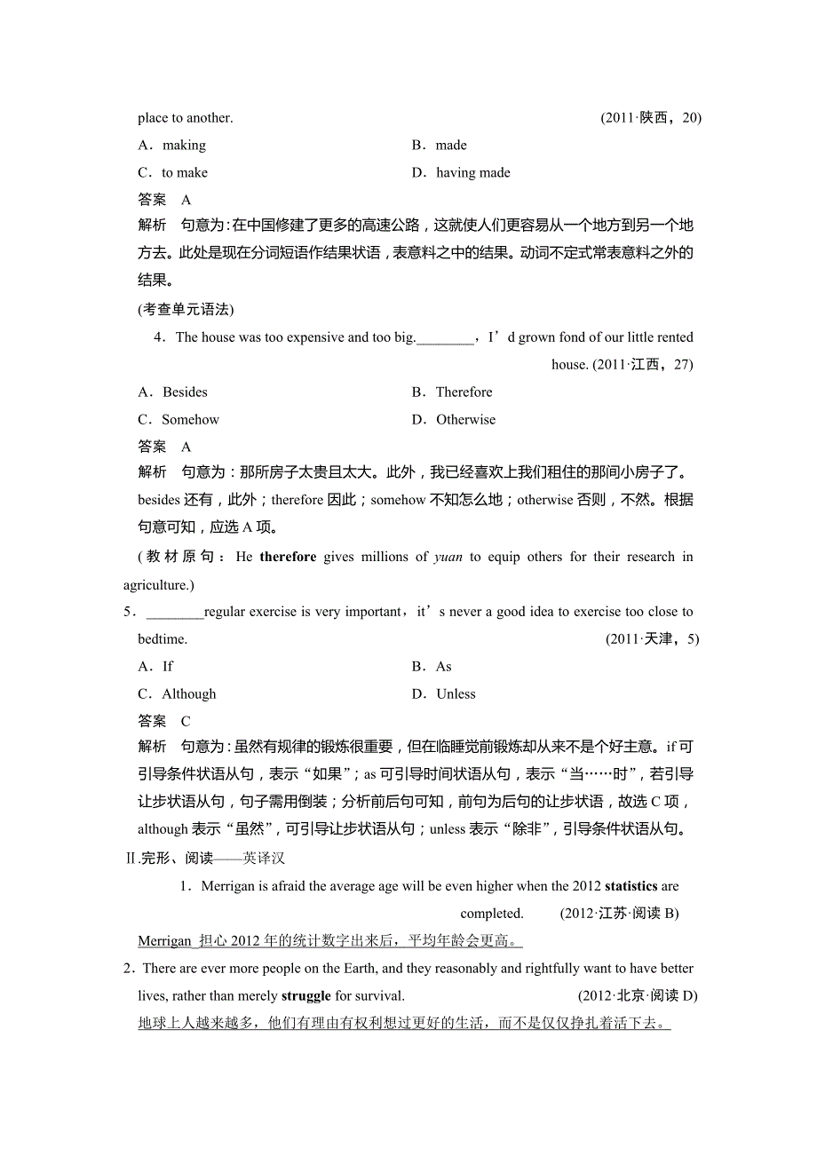 2014届高三一轮复习英语精品资料 基础巩固(新课标专用)Book 4 Unit 2 Word版含解析_第3页