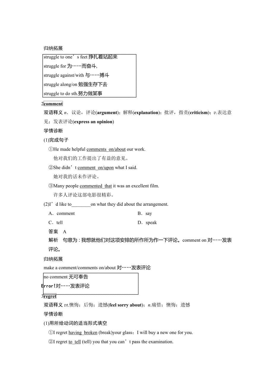 2014届高三一轮复习英语精品资料 基础巩固(新课标专用)Book 4 Unit 2 Word版含解析_第5页