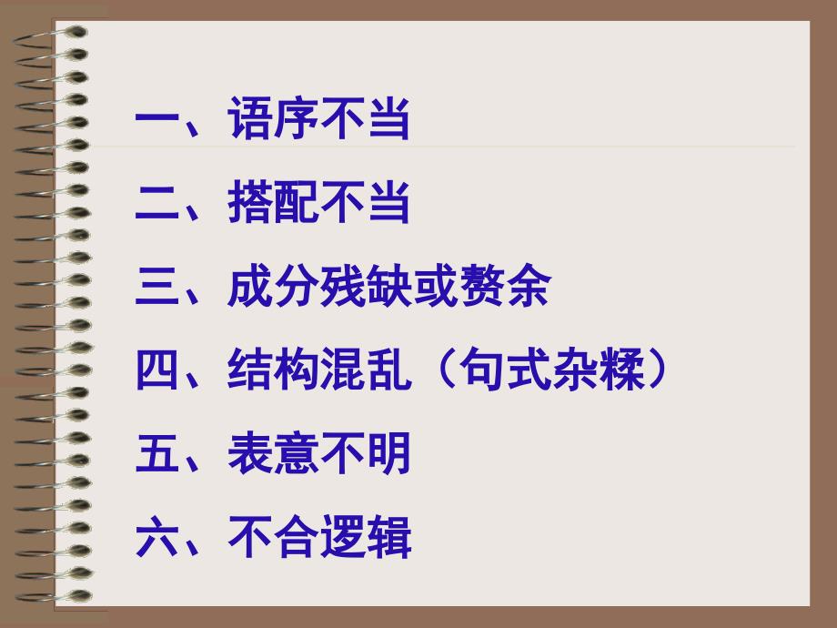 病句类型分析_第2页