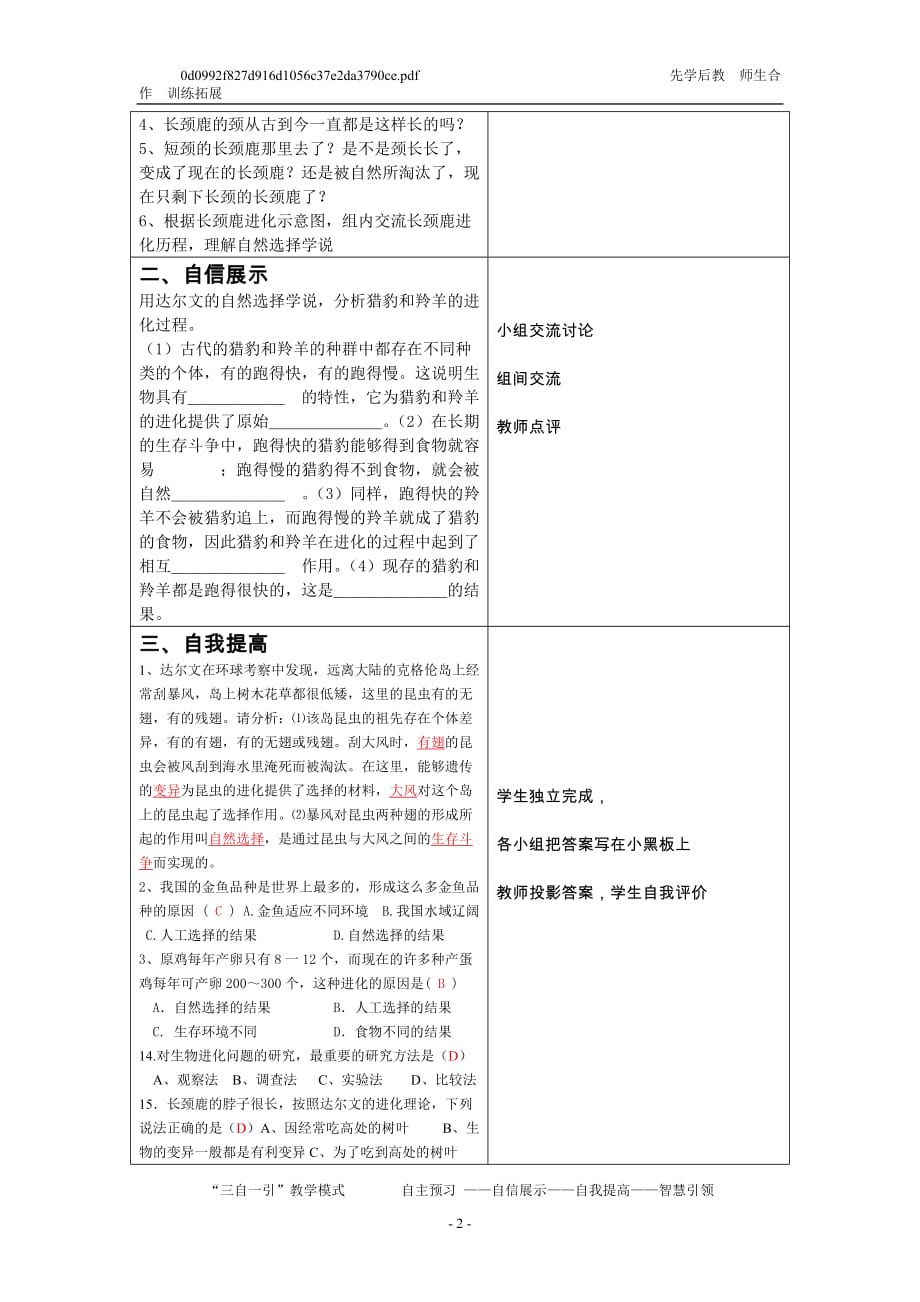 生物进化的原因教学案_第2页