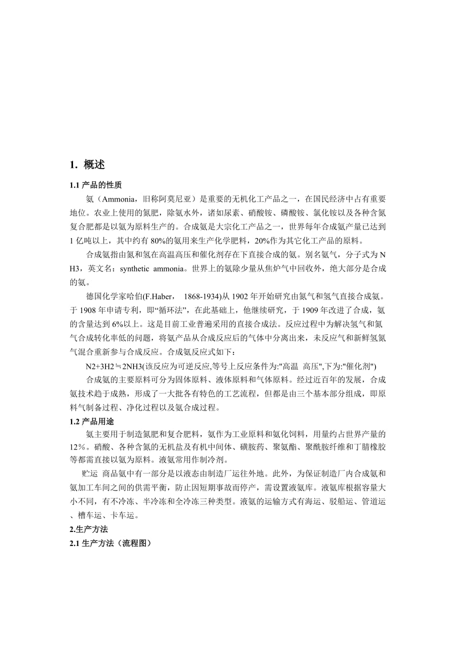 合成氨合成工艺9页_第2页