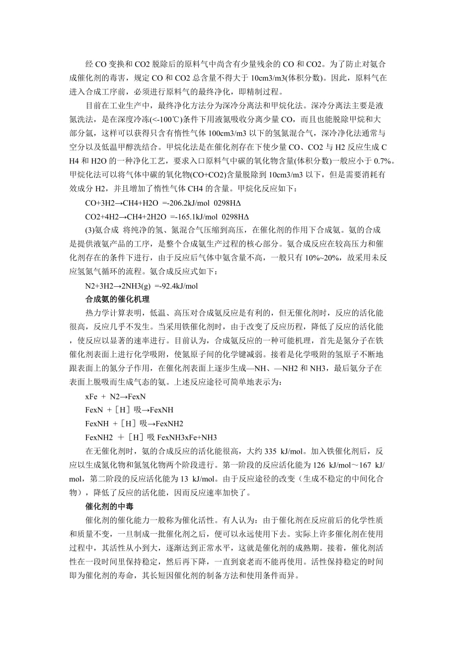 合成氨合成工艺9页_第4页