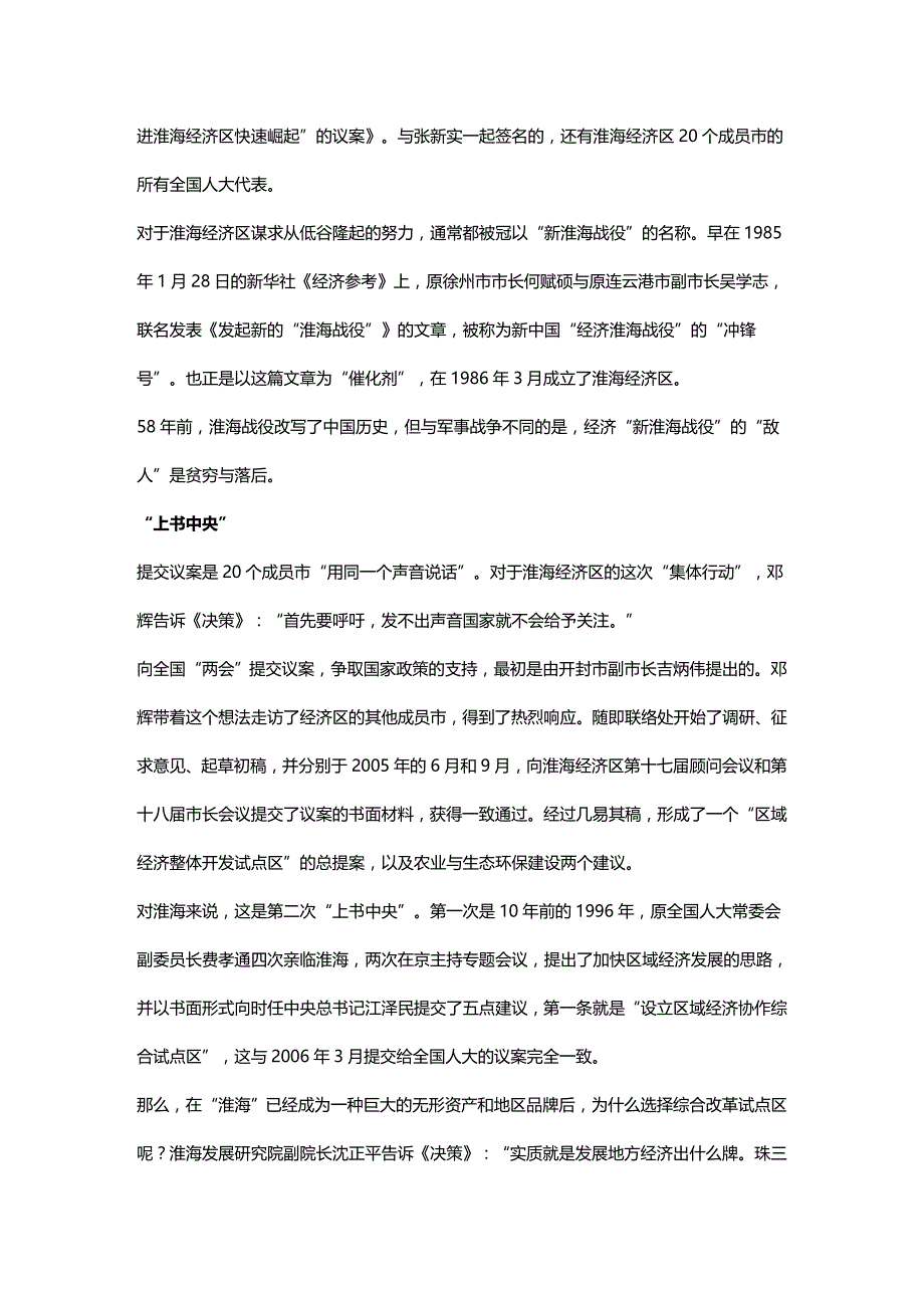 [财务管理财务知识 ]淮海经济区年反思精编_第3页