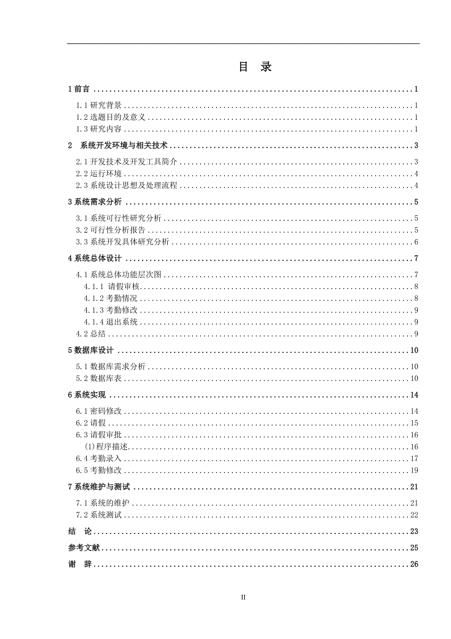 基于java学生考勤管理系统40页_第3页