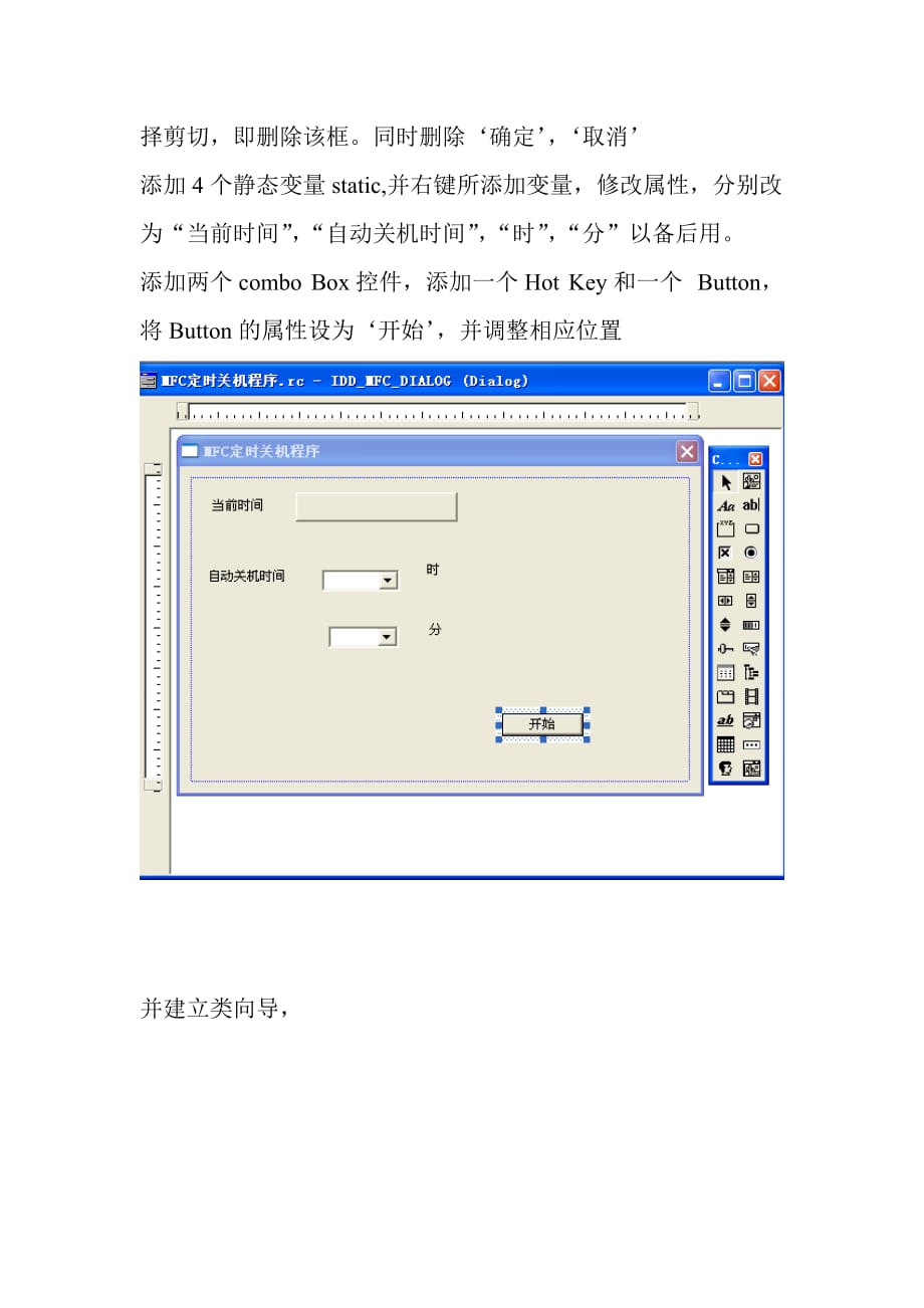 vc+作品定时关机程序_第4页