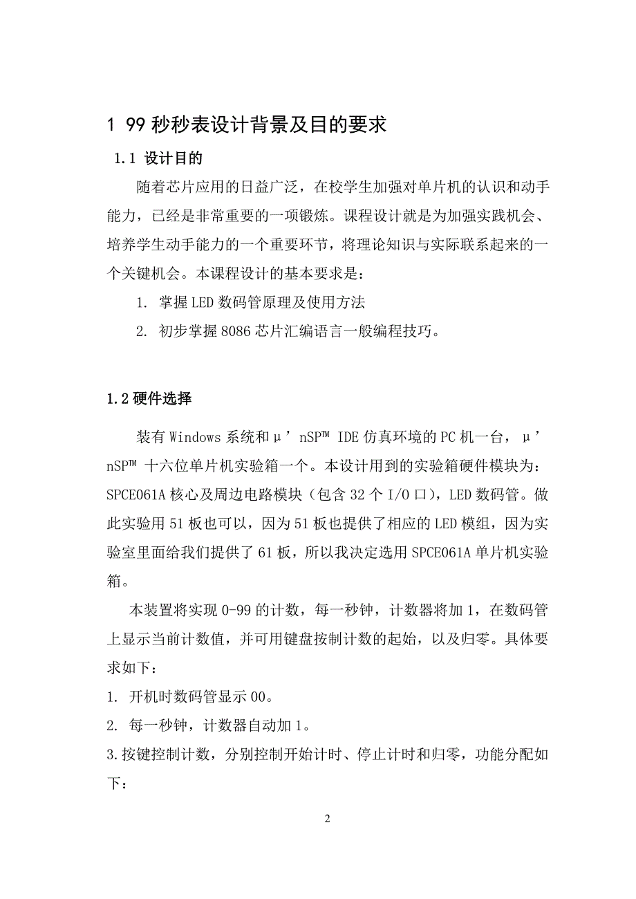 基于8086的秒表设计与实现21页_第3页