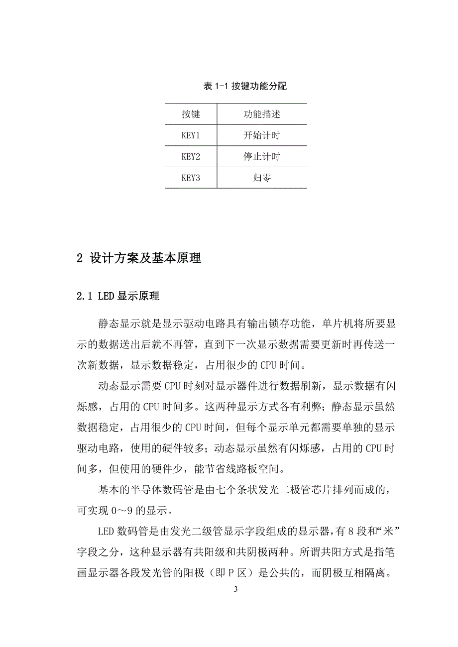 基于8086的秒表设计与实现21页_第4页