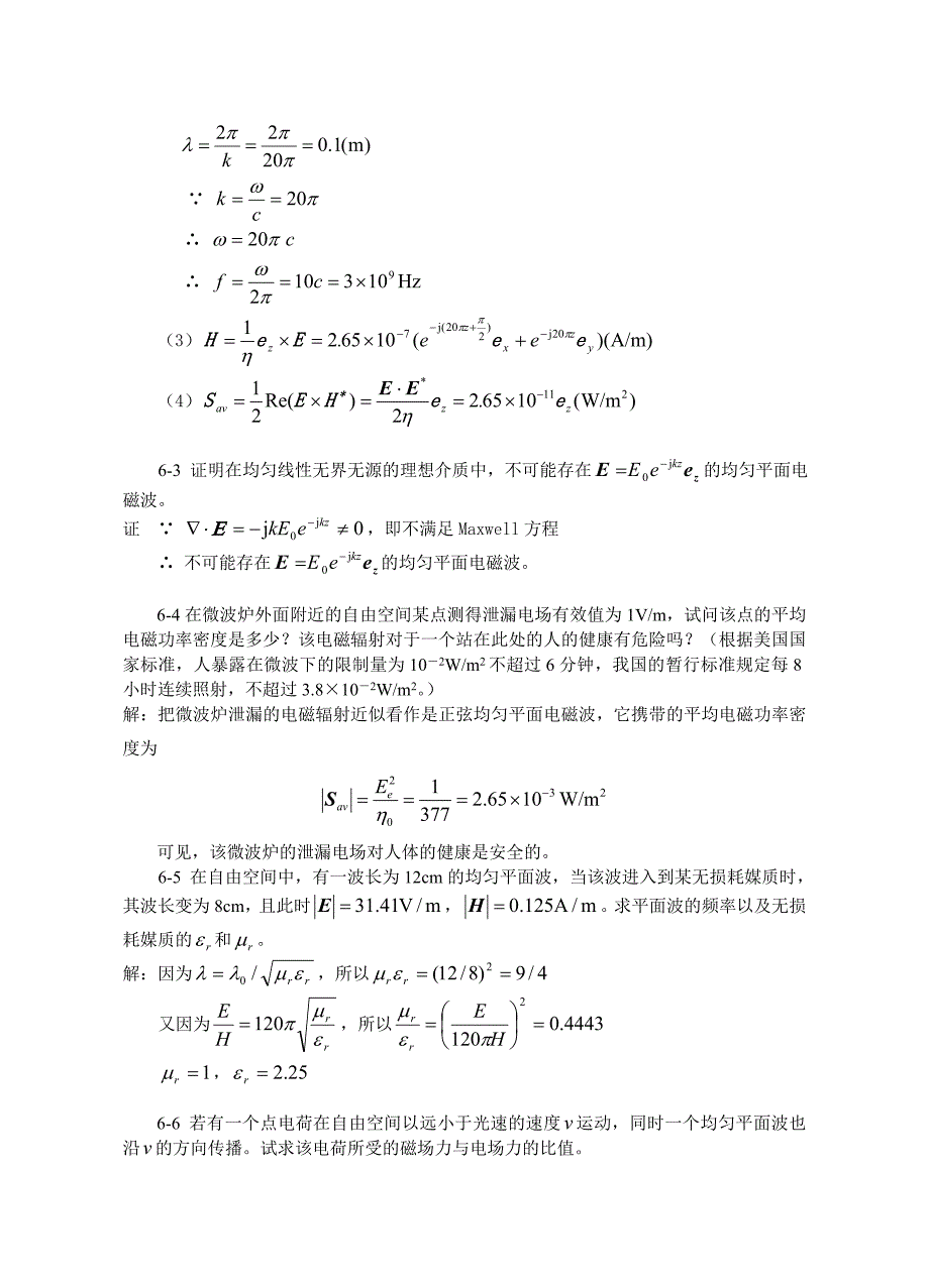 合工大电磁场与电磁波第6章答案20页_第2页