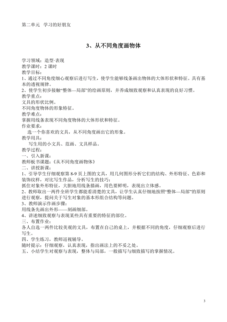 岭南版四年级下册《美术》教案26页_第3页