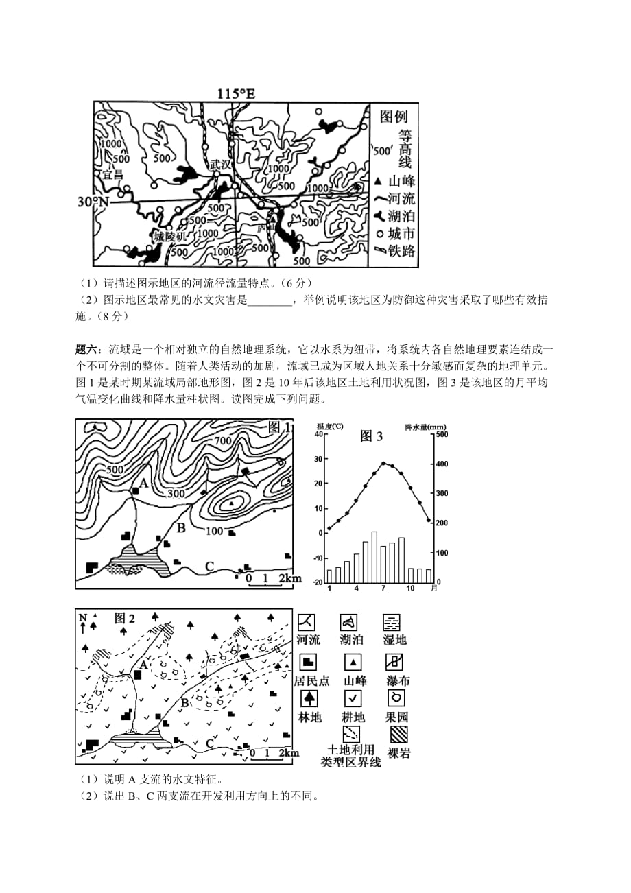 2014地理高考重难点提分必做题：自然地理事物特征描述和原理阐释三_第3页