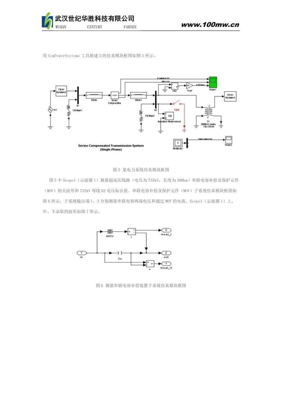 基于MATLAB语言的电力系统仿真7页_第5页