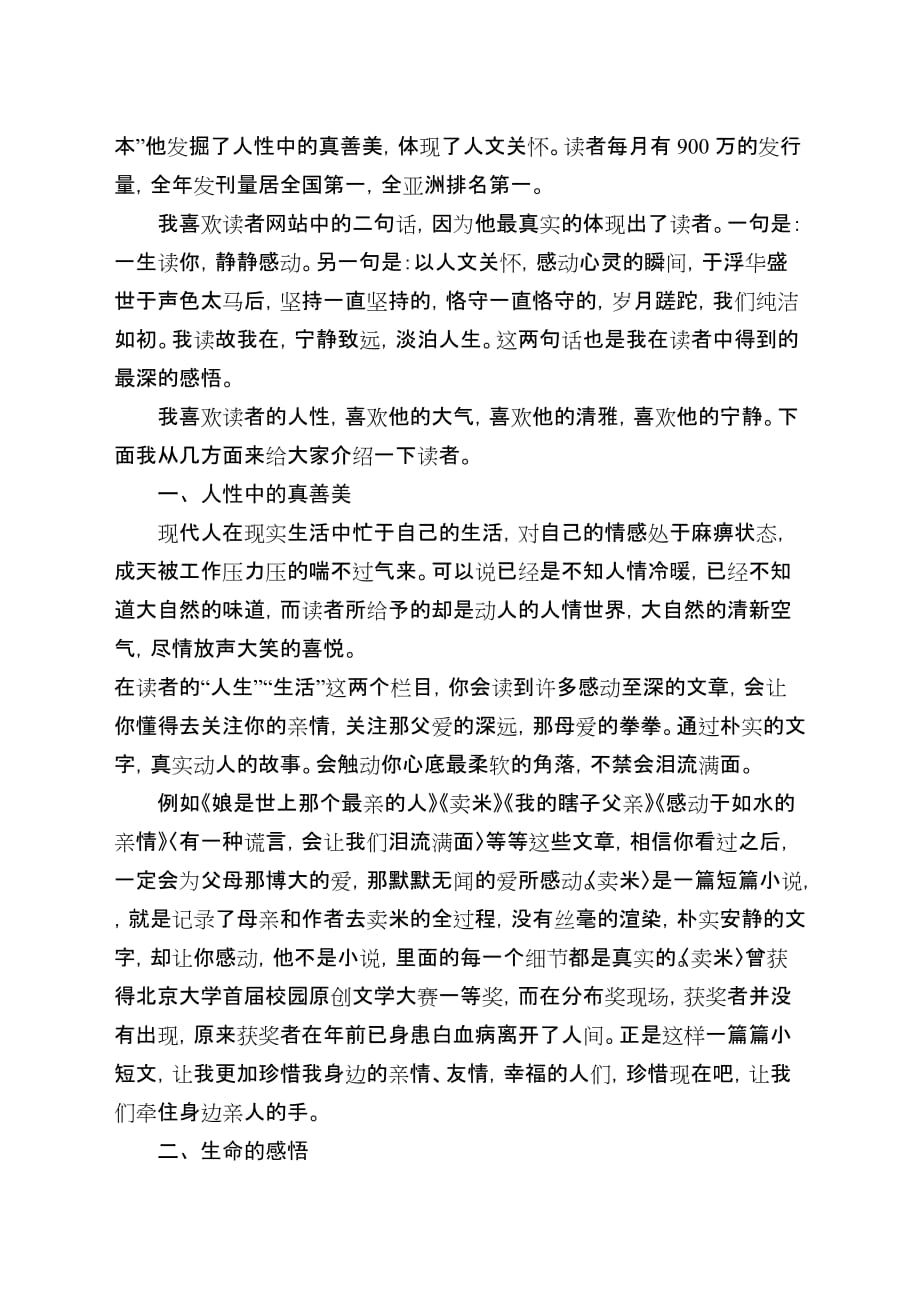 教师读书交流会材料3页_第2页