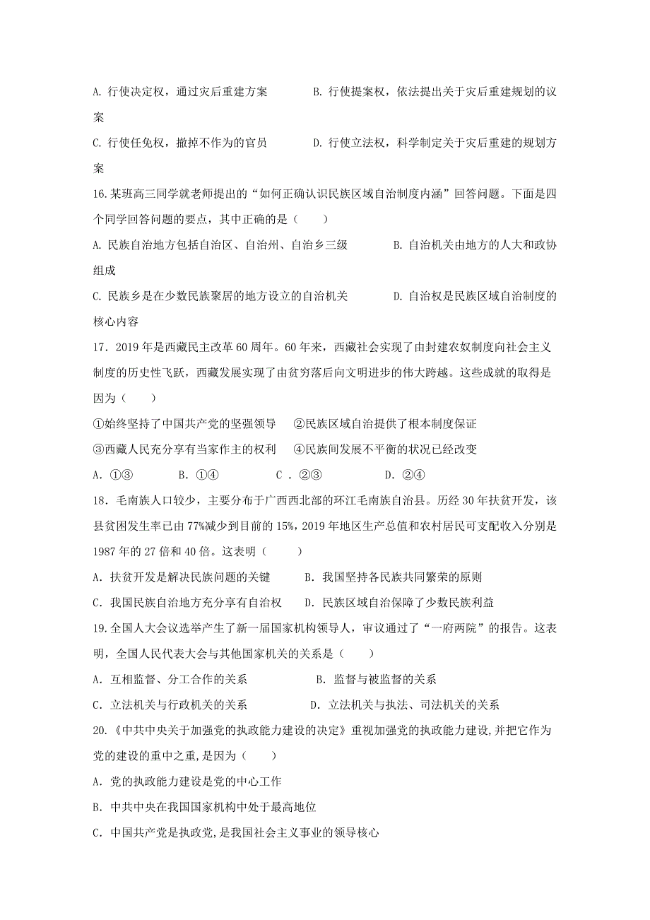 江苏省连云港市赣榆区智贤中学2019-2020学年高一政治5月月考试题[含答案]_第4页