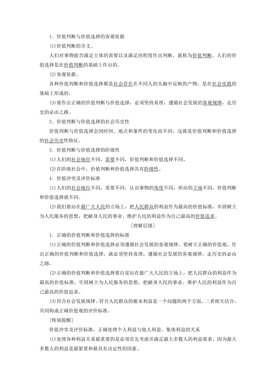 2014届高三政治一轮复习学案412实现人生的价值 新人教版必修_第4页