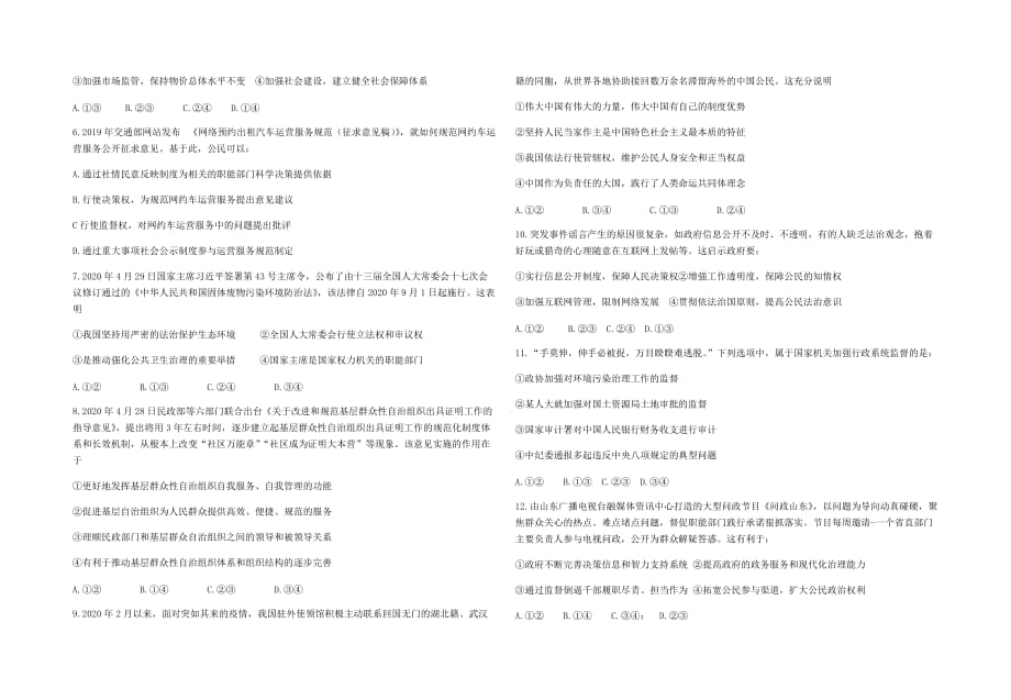 安徽省太和第一中学2019-2020学年高一政治下学期期末考试试题[含答案]_第2页