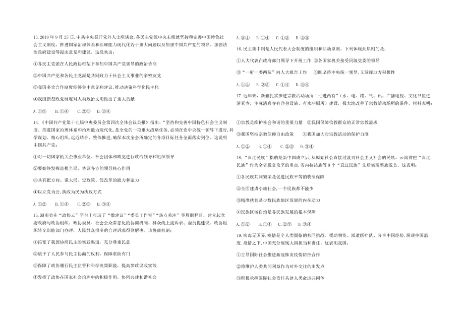 安徽省太和第一中学2019-2020学年高一政治下学期期末考试试题[含答案]_第3页