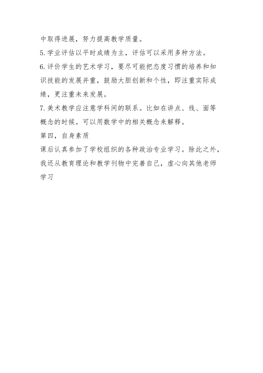 2021美术教师美术教学工作总结_第3页