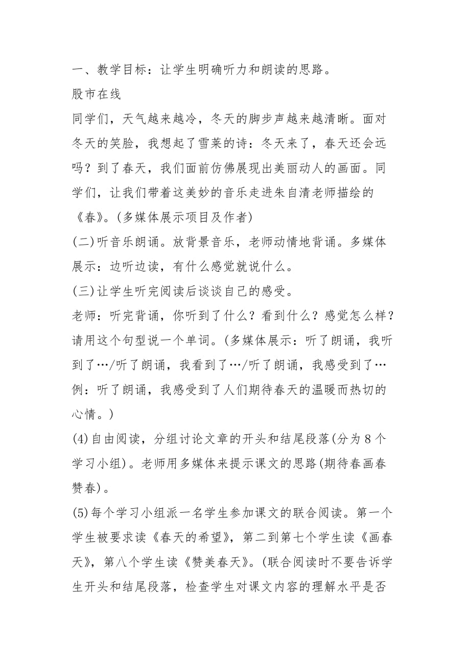 上海教育版语文七年级第一学期教案模板_第4页