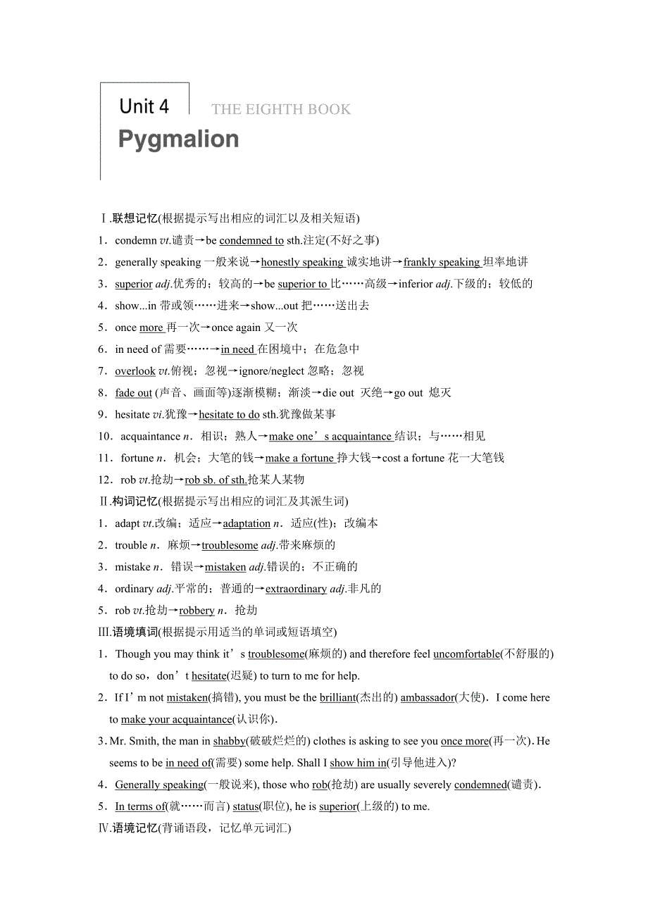 2014届高三一轮复习英语精品资料 基础巩固(新课标专用)Book 8 Unit 4 Word版含解析_第1页