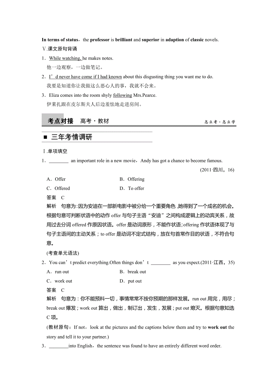 2014届高三一轮复习英语精品资料 基础巩固(新课标专用)Book 8 Unit 4 Word版含解析_第2页