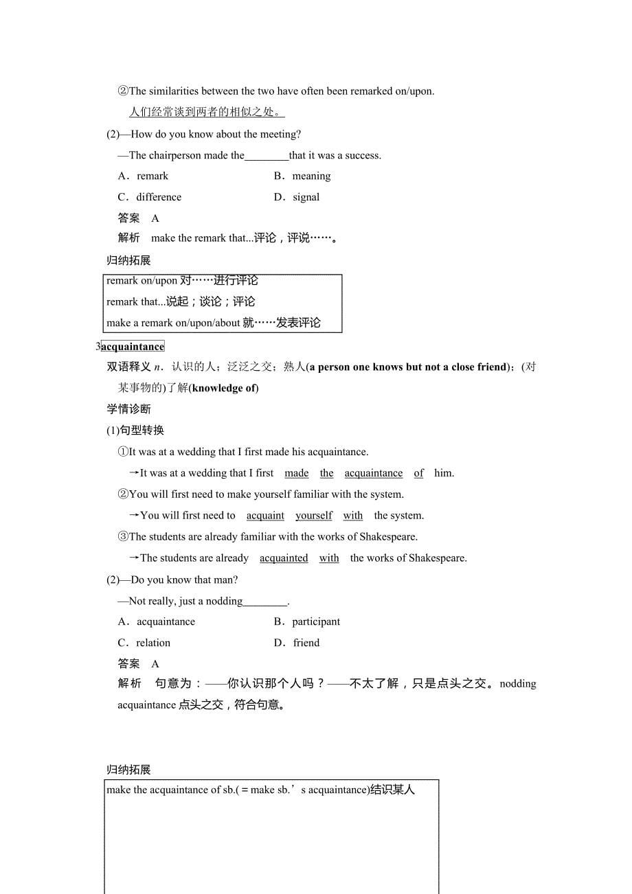 2014届高三一轮复习英语精品资料 基础巩固(新课标专用)Book 8 Unit 4 Word版含解析_第5页