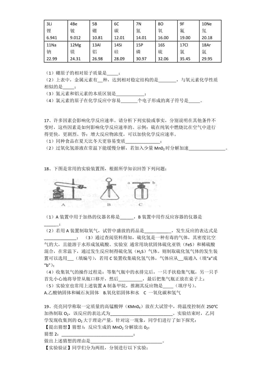 2014届江西省赣县第二中学九年级上学期期中考试化学试卷(带解析)_第5页