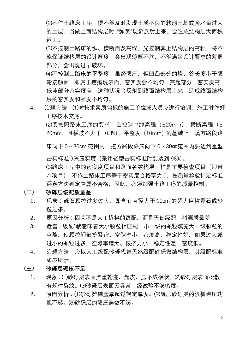 市政工程质量通病防治措施15页_第2页