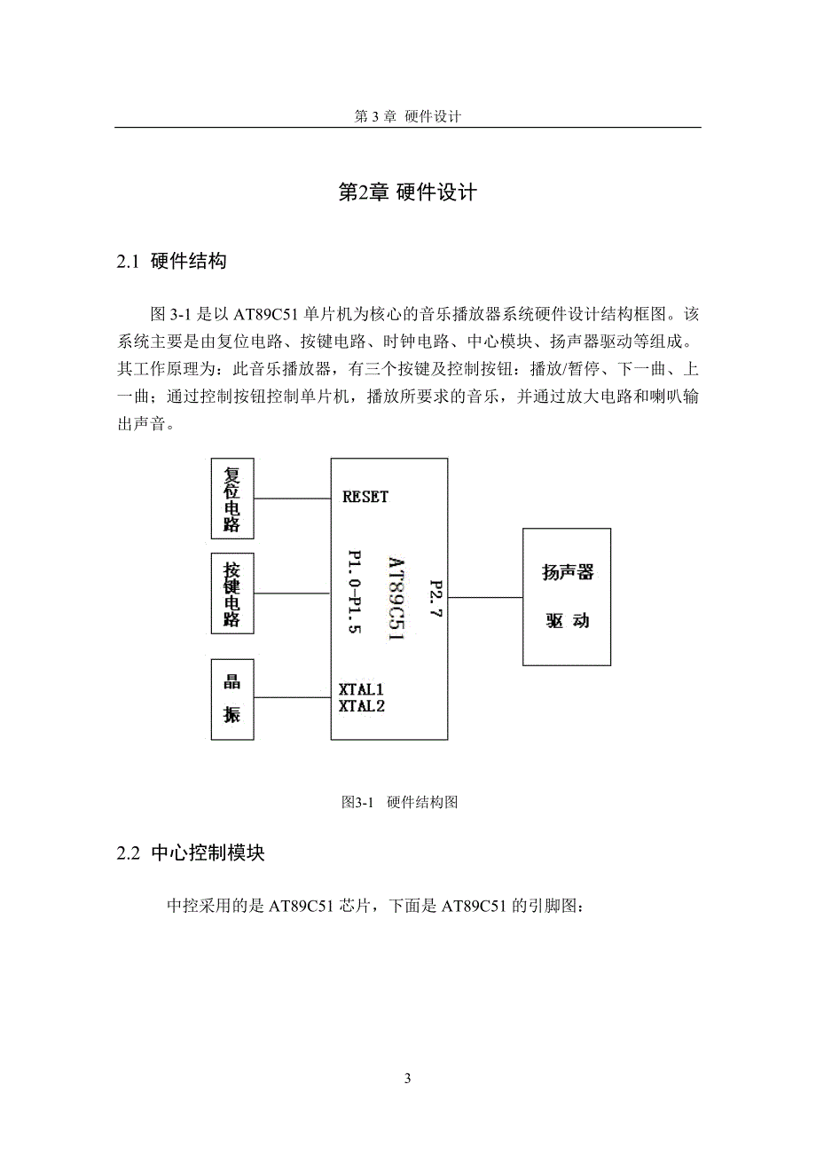 基于51单片机的音乐播放器制作32页_第3页