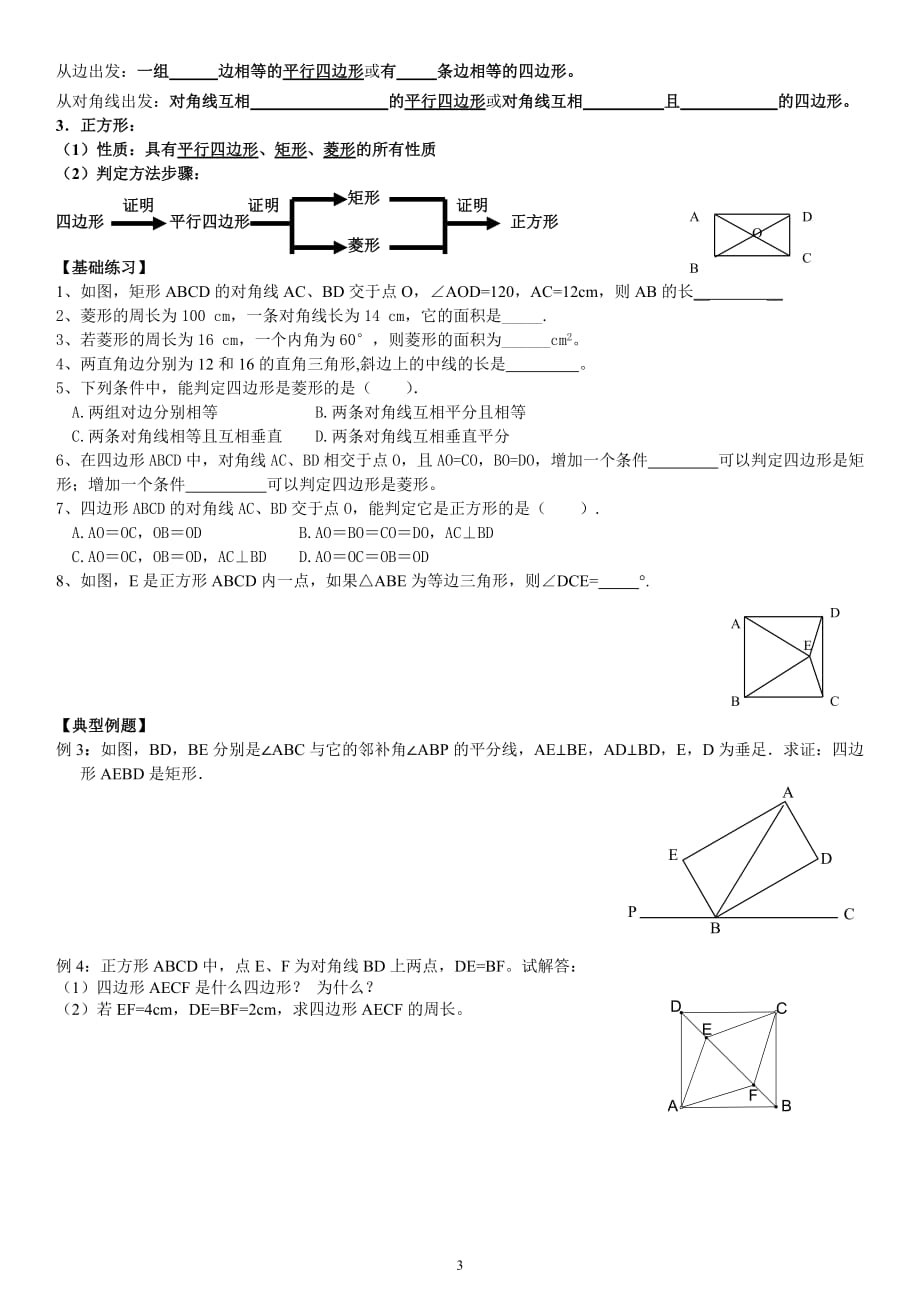 平行四边形复习一对一讲义7页_第3页