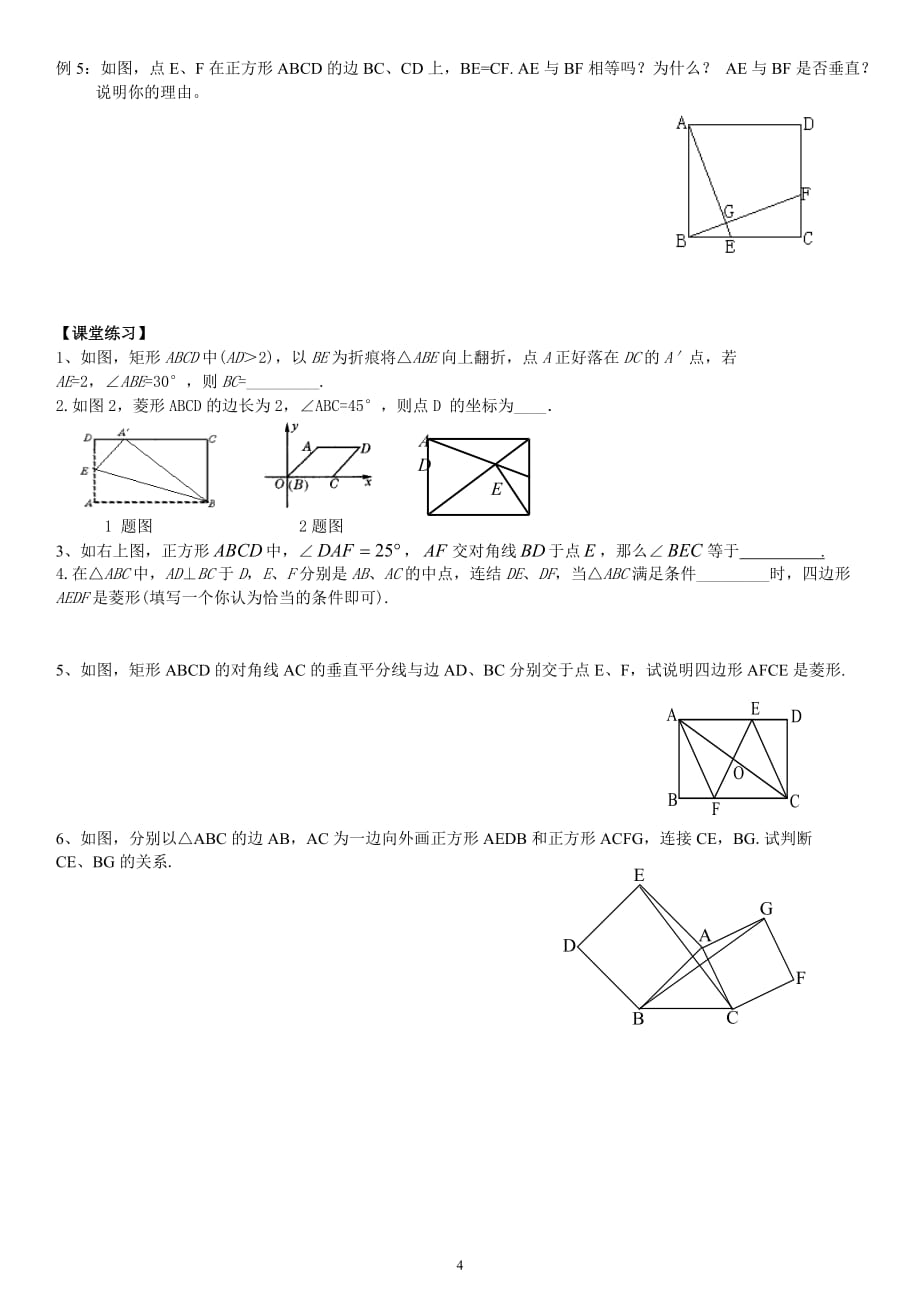 平行四边形复习一对一讲义7页_第4页