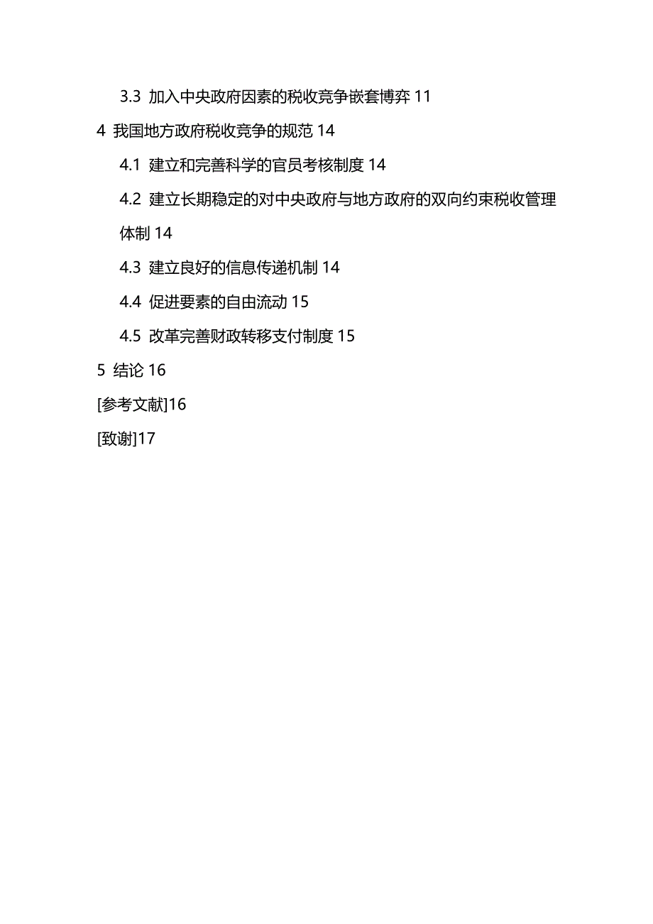 [财务管理财务会计 ]新所得税准则会计处理探讨精编_第4页