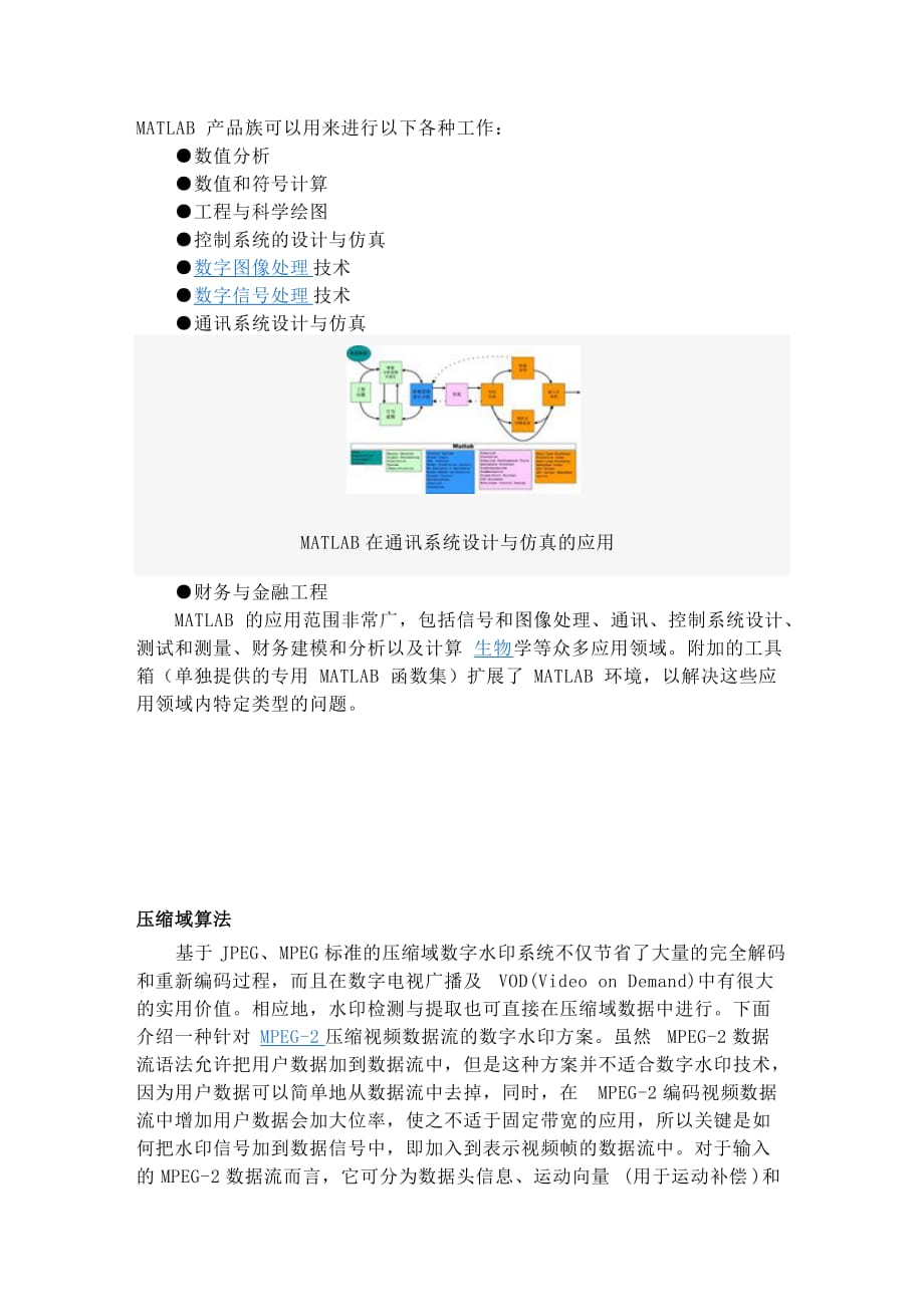 基于DCT数字水印算法的Matlab实现源代码4页_第1页