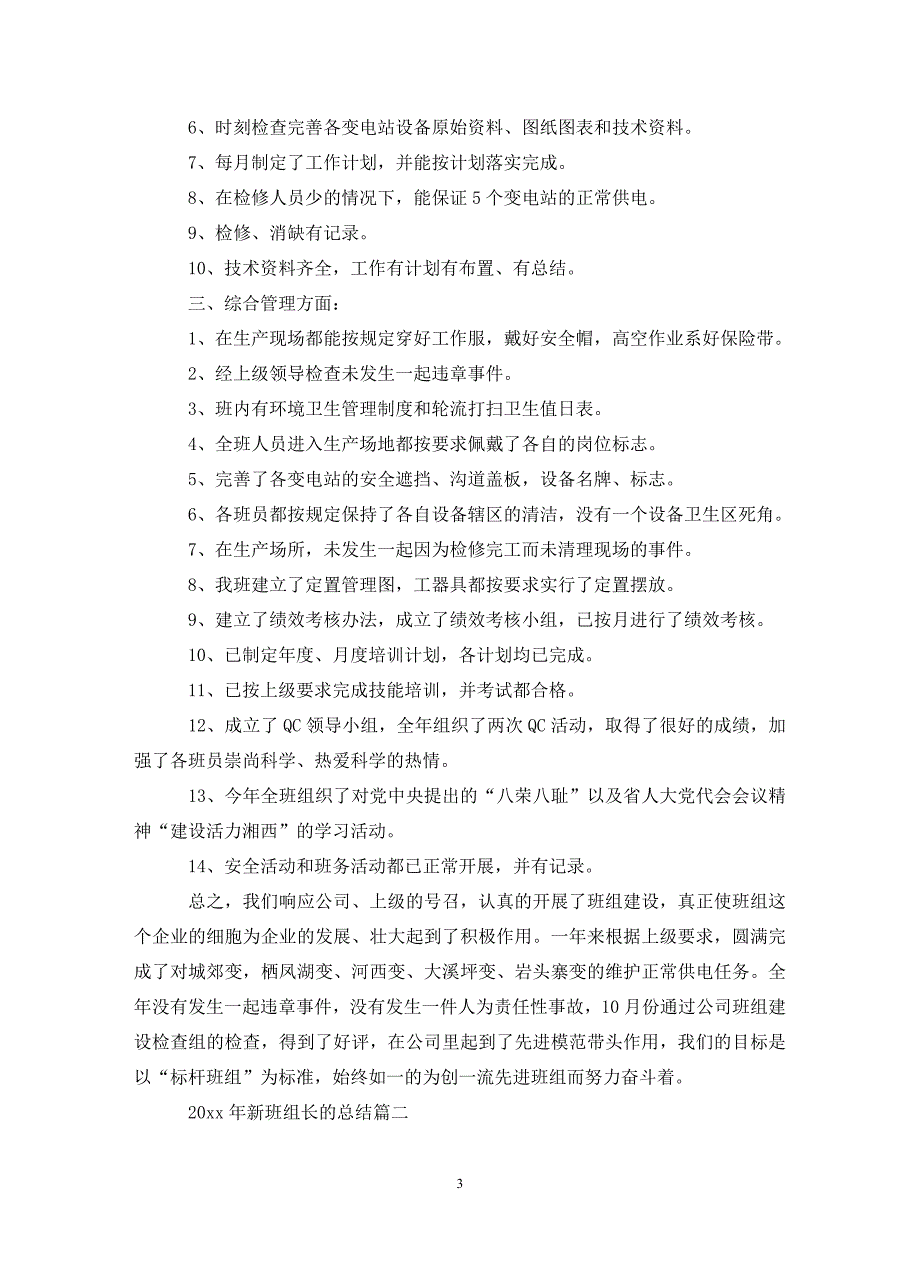 [精选]202X年新班组长的总结_第3页