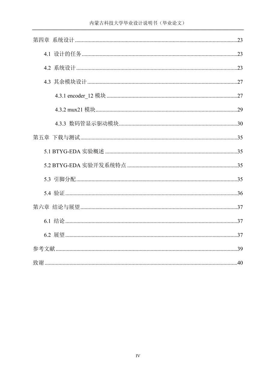 基于FPGA的奇偶分频器的设计与实现45页_第5页