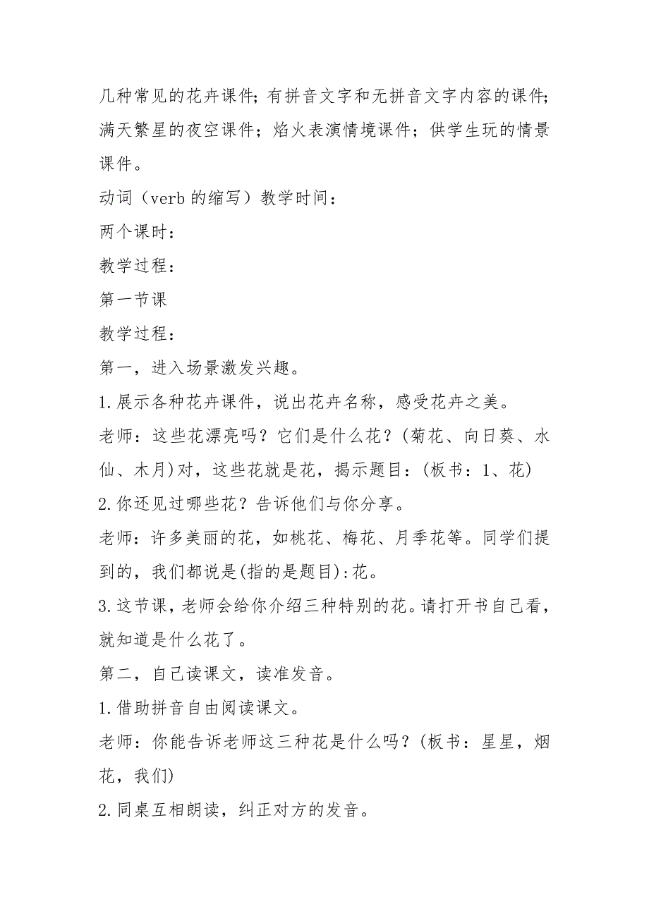 xxxx精选优秀小学一年级教案参考_第2页