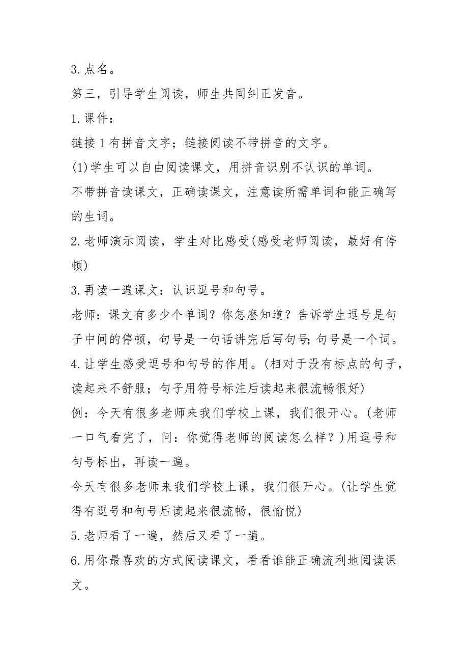 xxxx精选优秀小学一年级教案参考_第3页