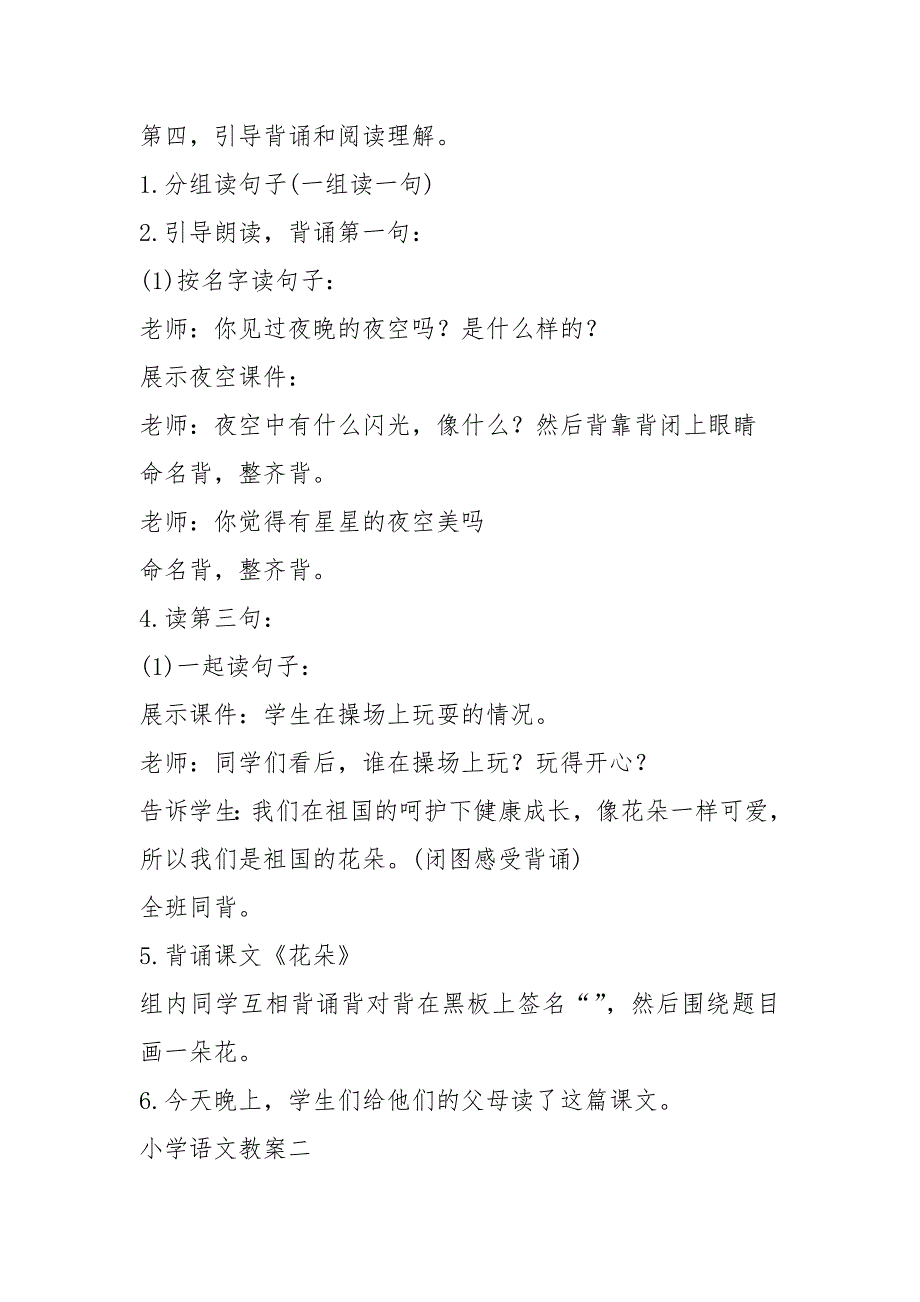 xxxx精选优秀小学一年级教案参考_第4页