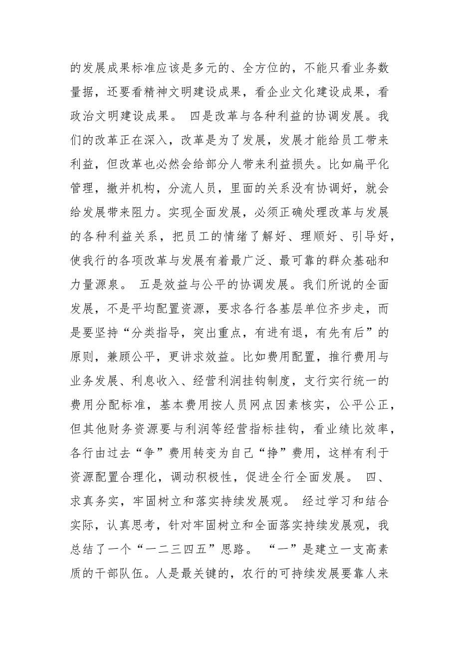 大力弘扬求真务实精神 牢固树立.——整肃行风行纪活动第一阶段学习体_第5页